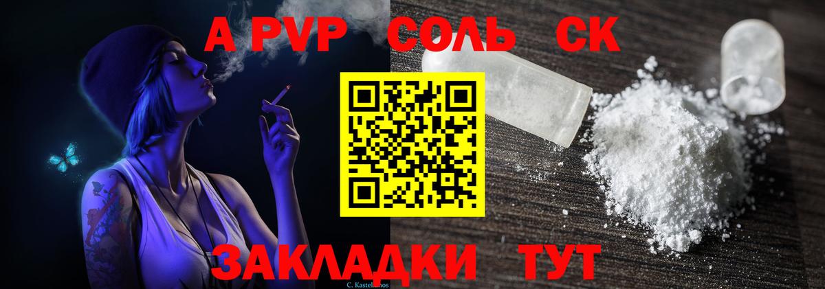 Alpha-PVP СК КРИС  Вход с VPN  что такое   Павлово  APVP Crystall  APVP 