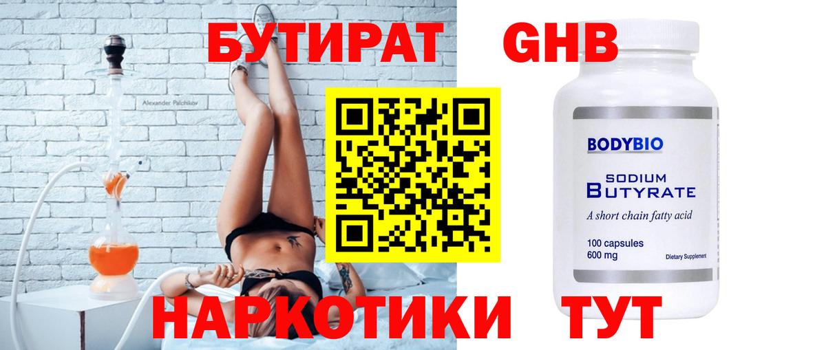 Павлово  БУТИРАТ  Вход с VPN  БУТИРАТ Butirat 