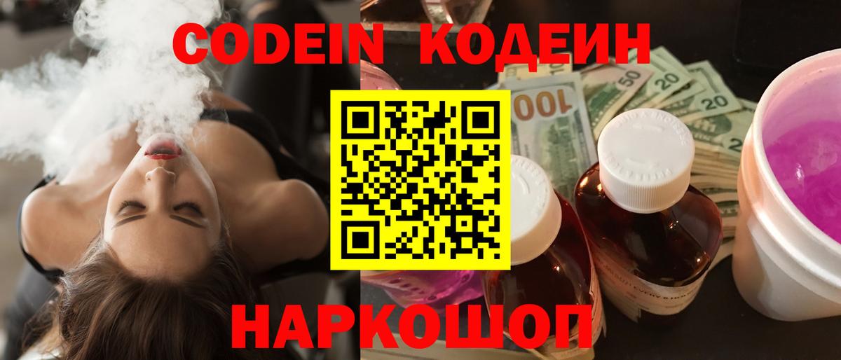 Кодеиновый сироп Lean напиток Lean (лин)  Кодеин напиток Lean (лин)  Вход с VPN  Павлово 