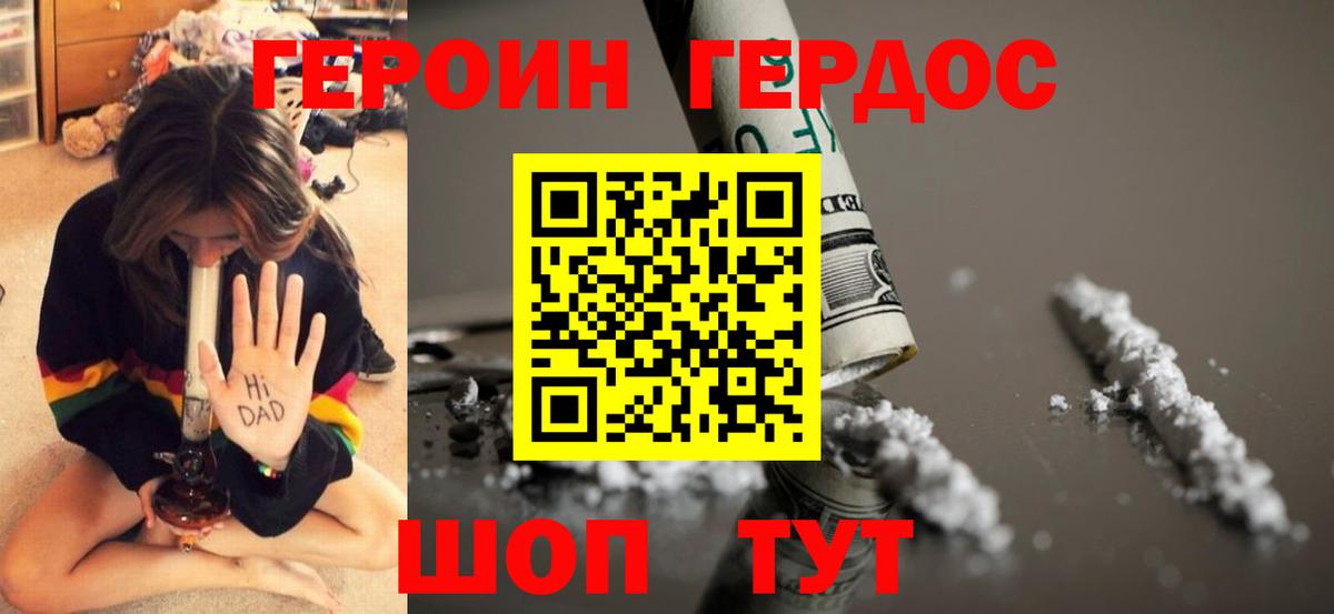 ГЕРОИН афганец  Вход с VPN  Павлово 