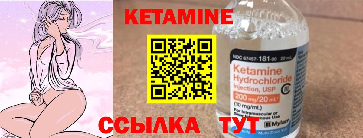 Кетамин VHQ Павлово